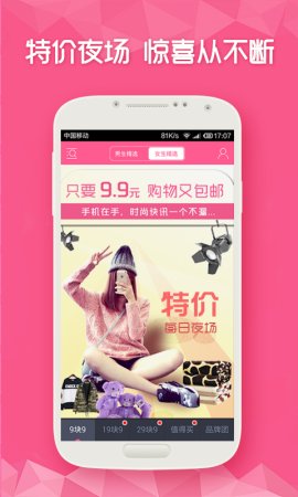 楚楚街·虚拟试衣