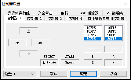 virtuanes模拟器下载-fc模拟器virtuanes最新版下载v0.97 汉化版-含300个游戏room文件-第2张图片