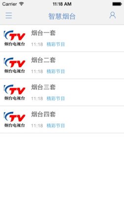 智慧烟台app