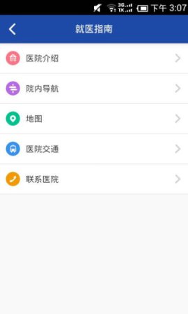 吉大一院app下载
