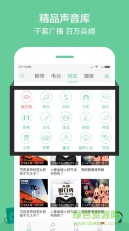 泉州904交通之声手机版
