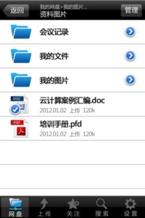 联想企业网盘app