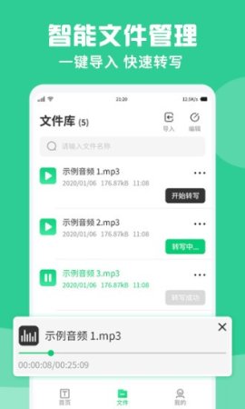 录音转文字纪要app下载