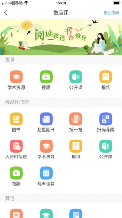 超星移动图书馆ipad下载-超星移动图书馆iphone版下载v7.5.1 苹果ios版-第1张图片