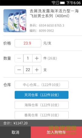 掌上快销软件