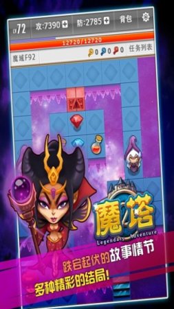 魔塔手游