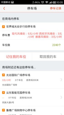 武汉光谷世界城手机版