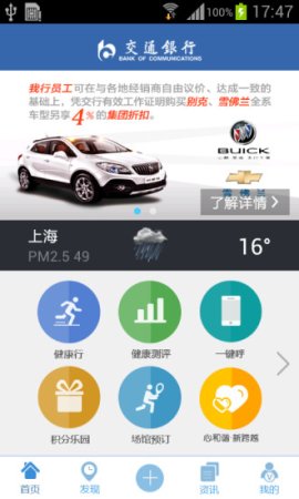 健康交app下载