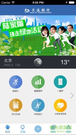 健康交行iPhone版