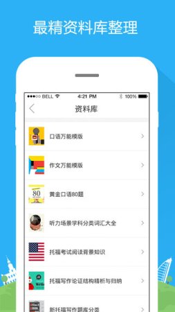 小站托福苹果手机版