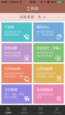 温医一院医生版app ios版