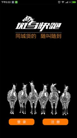 斑马快跑app下载-斑马快跑下载v4.70.5.0021 安卓版-第1张图片