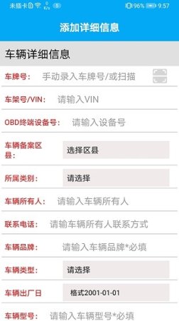 obd安装备案最新版