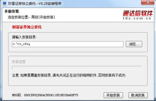 财富证券财富快车独立委托