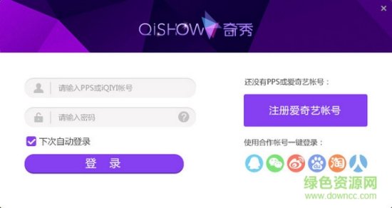 爱奇艺直播伴侣下载电脑版-爱奇艺直播伴侣官方版下载v6.8.0.2987 最新版-第1张图片