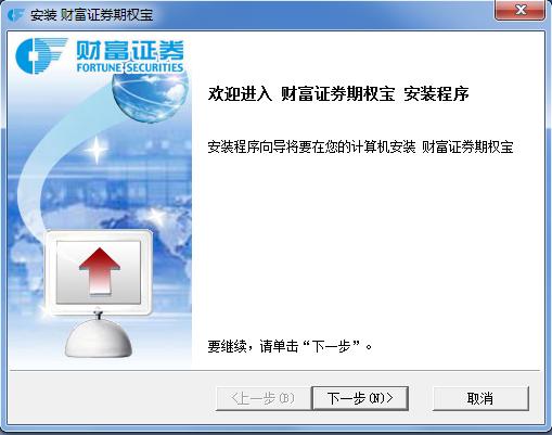 财富证券钱龙期权宝交易客户端