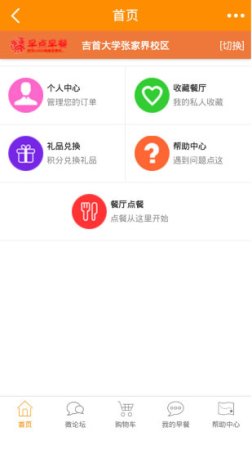 早点早餐app