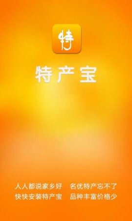 特产宝app下载
