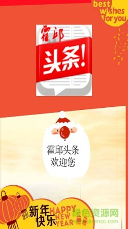 霍邱头条安卓版下载