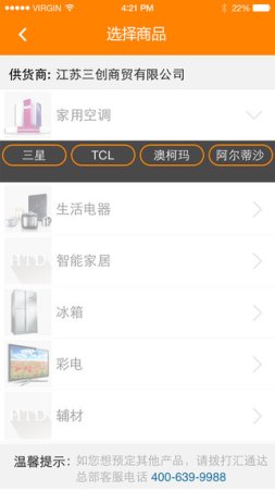 掌上汇通达ios下载