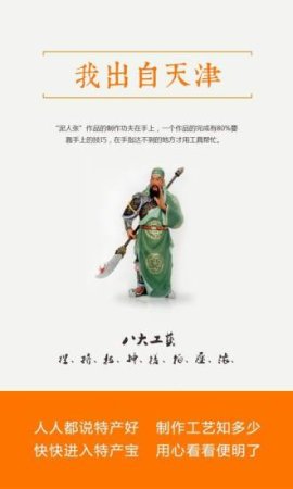 特产宝苹果版下载