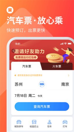 巴士管家订票网app下载-巴士管家网上订票下载v9.1.0 最新版-第5张图片