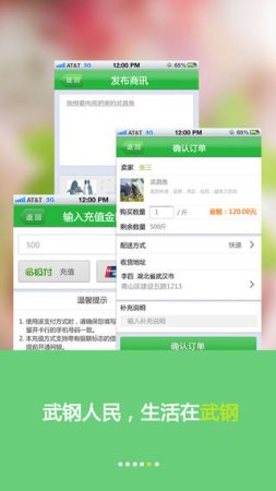 武钢生活圈ios下载
