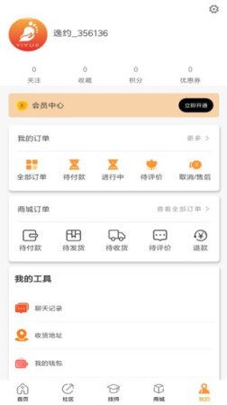 逸约app下载-逸约下载v1.25 安卓版-第1张图片