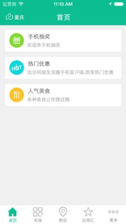 同城生活圈ios下载