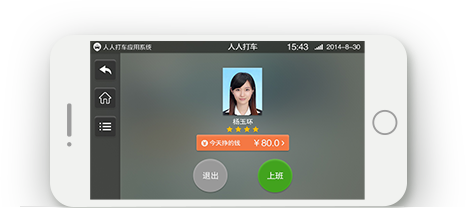 人人打车司机端