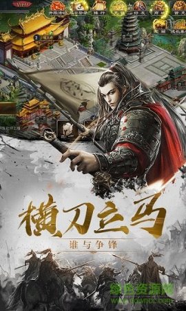 百将天下之群雄逐鹿游戏下载-百将天下之群雄逐鹿下载v1.051 安卓版-第1张图片