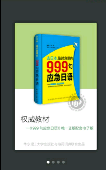 日语旅游应急999句app下载