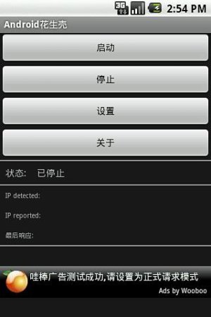 花生壳免费版