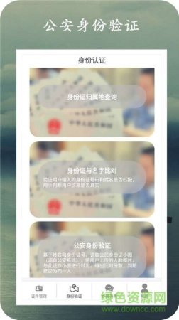 身份管理app下载-身份管理下载v3.2.4 安卓版-第1张图片