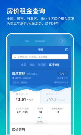 中国房价app下载-中国房价行情(房价资讯)下载v3.9.09 安卓版-第1张图片