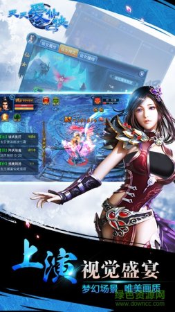 天天爱仙侠果盘版