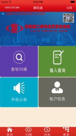 鹏税通app