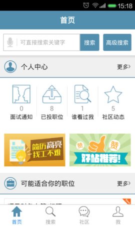 中国建筑人才网app下载