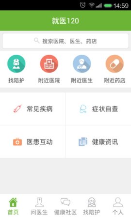 就医120下载
