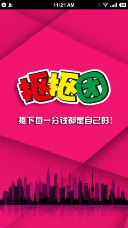 抠抠团app下载
