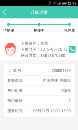 e陪护陪护版app下载