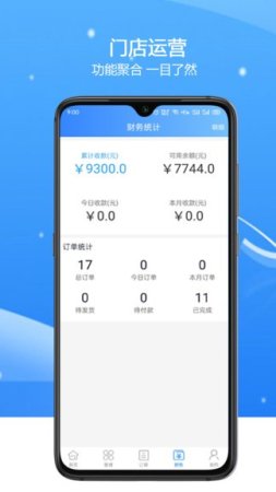 欢欢出行商家端手机版