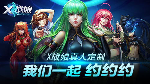 X战娘体验服下载