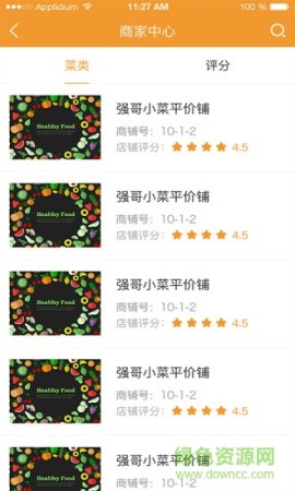 今日菜坊商家端手机版