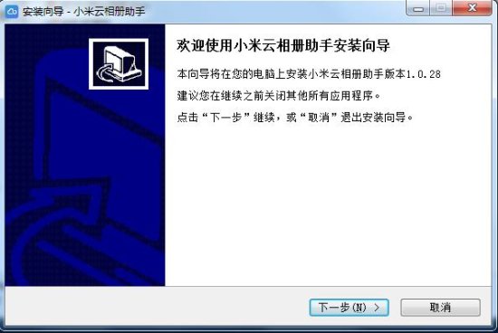 小米云相册客户端-小米云相册助手下载v1.0.11 官方版-第1张图片