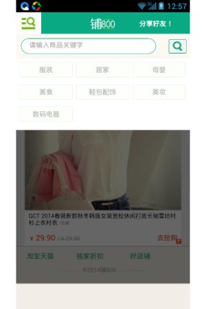 铺800软件