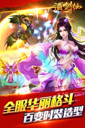 酒剑仙手游