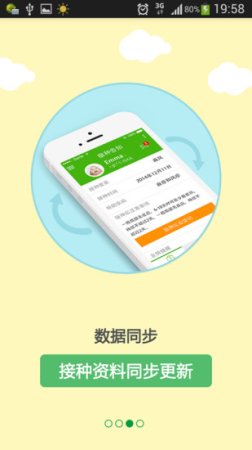 育苗通苹ios版