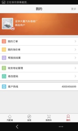 汽配铺巴图鲁app