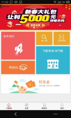 汽配铺crm手机版